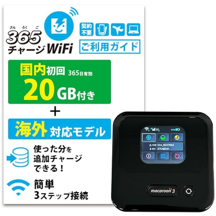ポケットWiFi 【365チャージWiFi】 Amazon.co.jp: [365チャージWiFi] ロングバッテリー 100ギガ付
